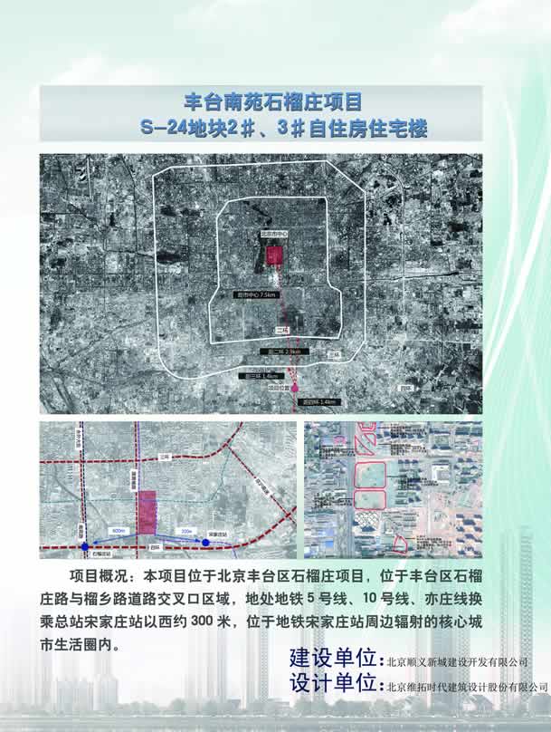 南苑石榴庄项目S-24地块2号、3号自住房住宅楼