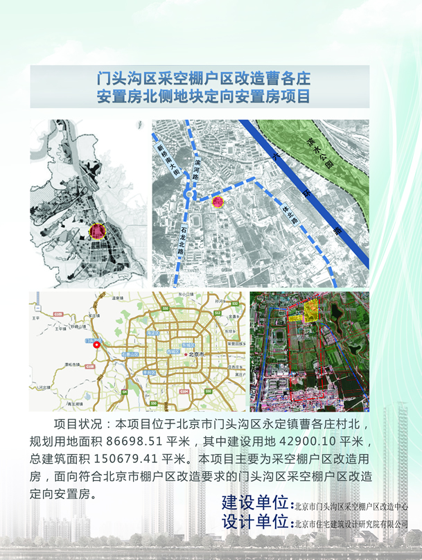 采空棚户区改造曹各庄安置房北侧地块定向安置房项目