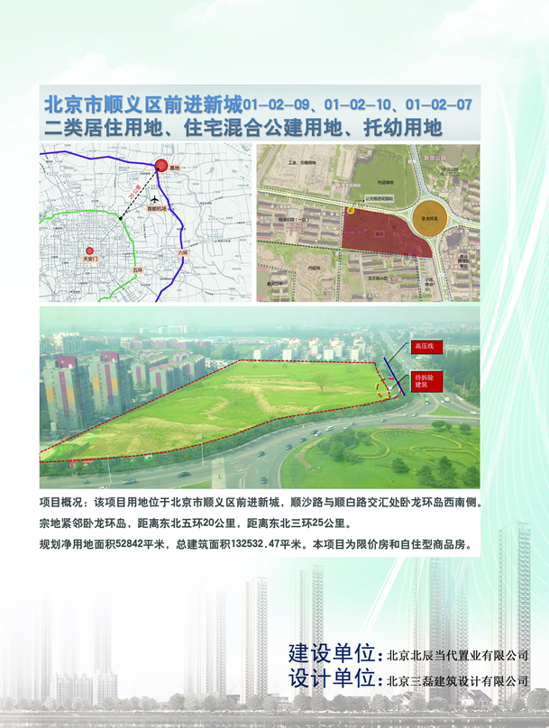 前进新城01-02-09、01-02-10、01-02-07住宅混合公建用地地块保障性住宅及配套项目
