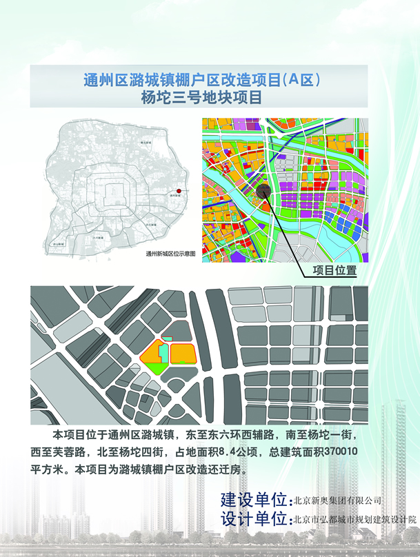 潞城镇棚户区改造项目（A区）杨坨三号地块项目