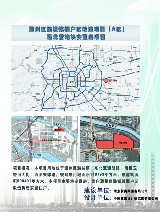 潞城镇棚户区改造项目（A区）后北营地块安置房项目