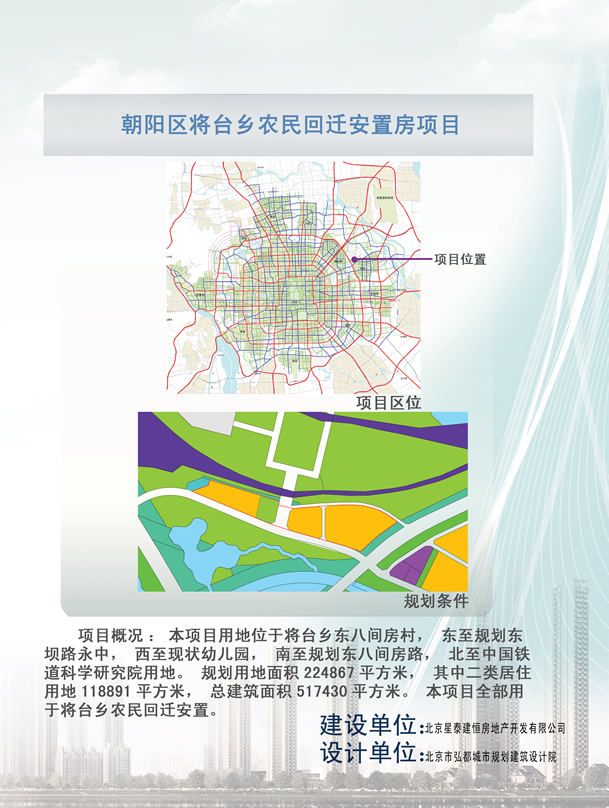 将台农民安置房