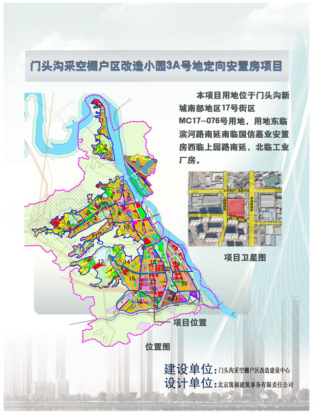 采空棚户区改造小园03A号地定向安置房项目
