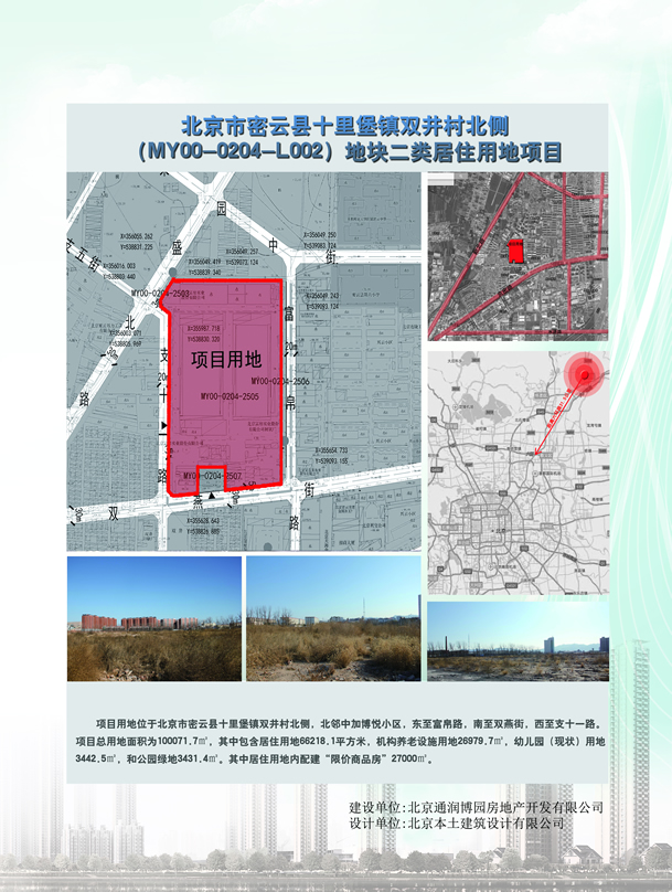 十里堡镇双井村北侧地块二类居住用地项目