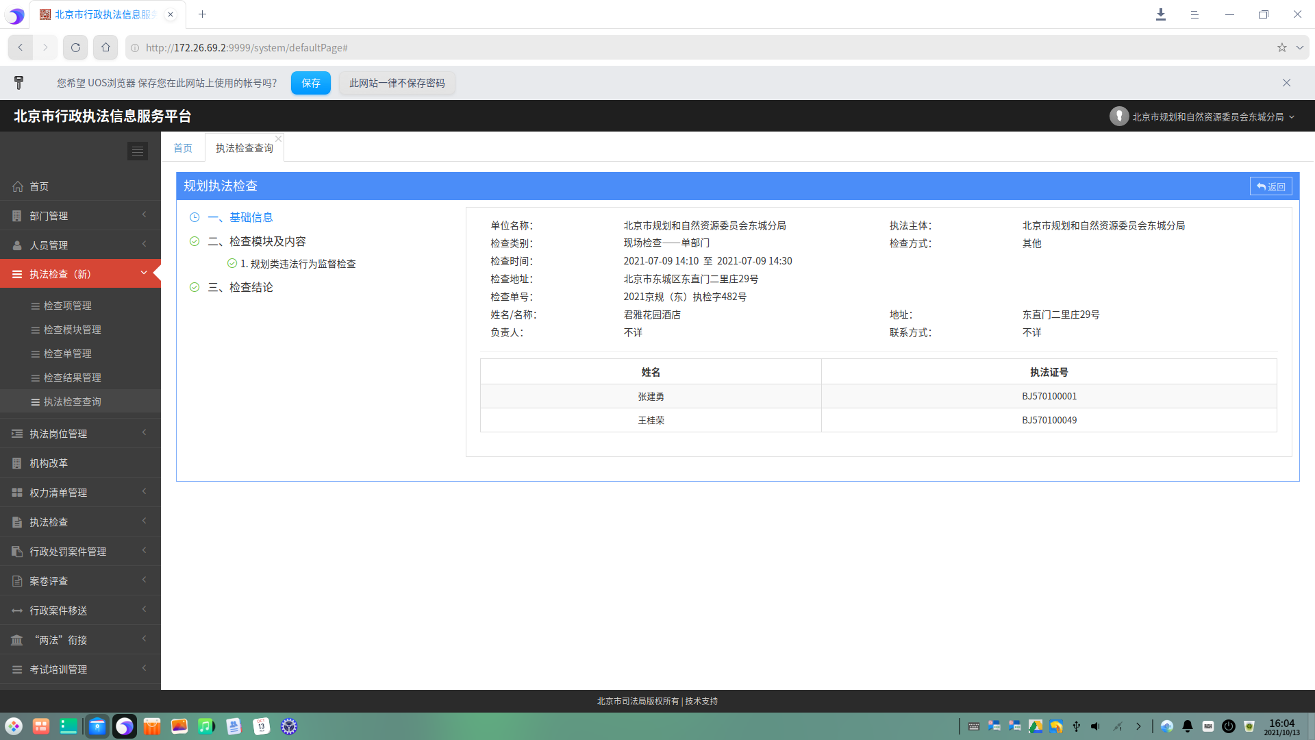 截图录屏_20211013160410.png