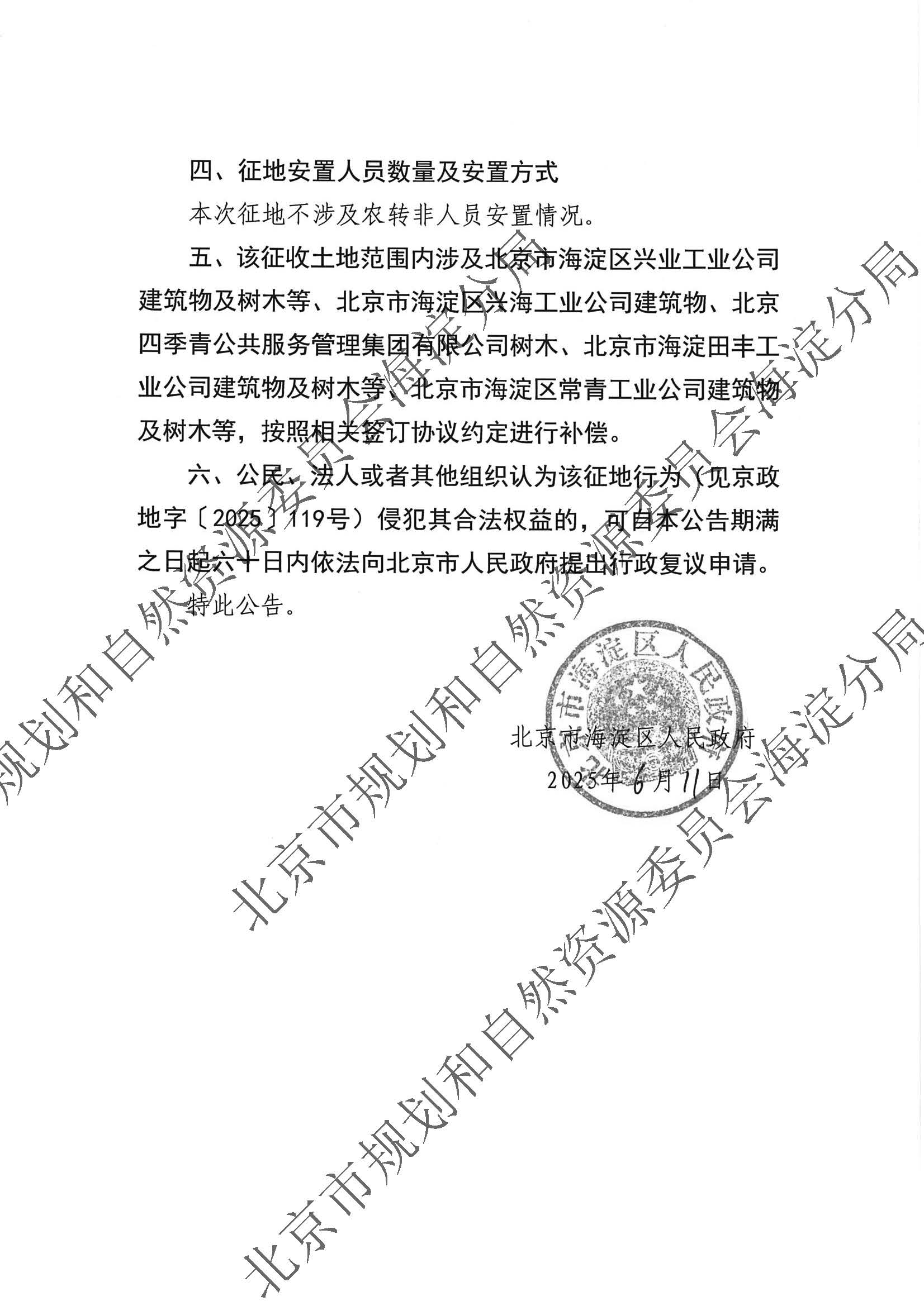 2025（海）信息发布0700 京（海）政地征〔2025〕19号_页面_3.jpg