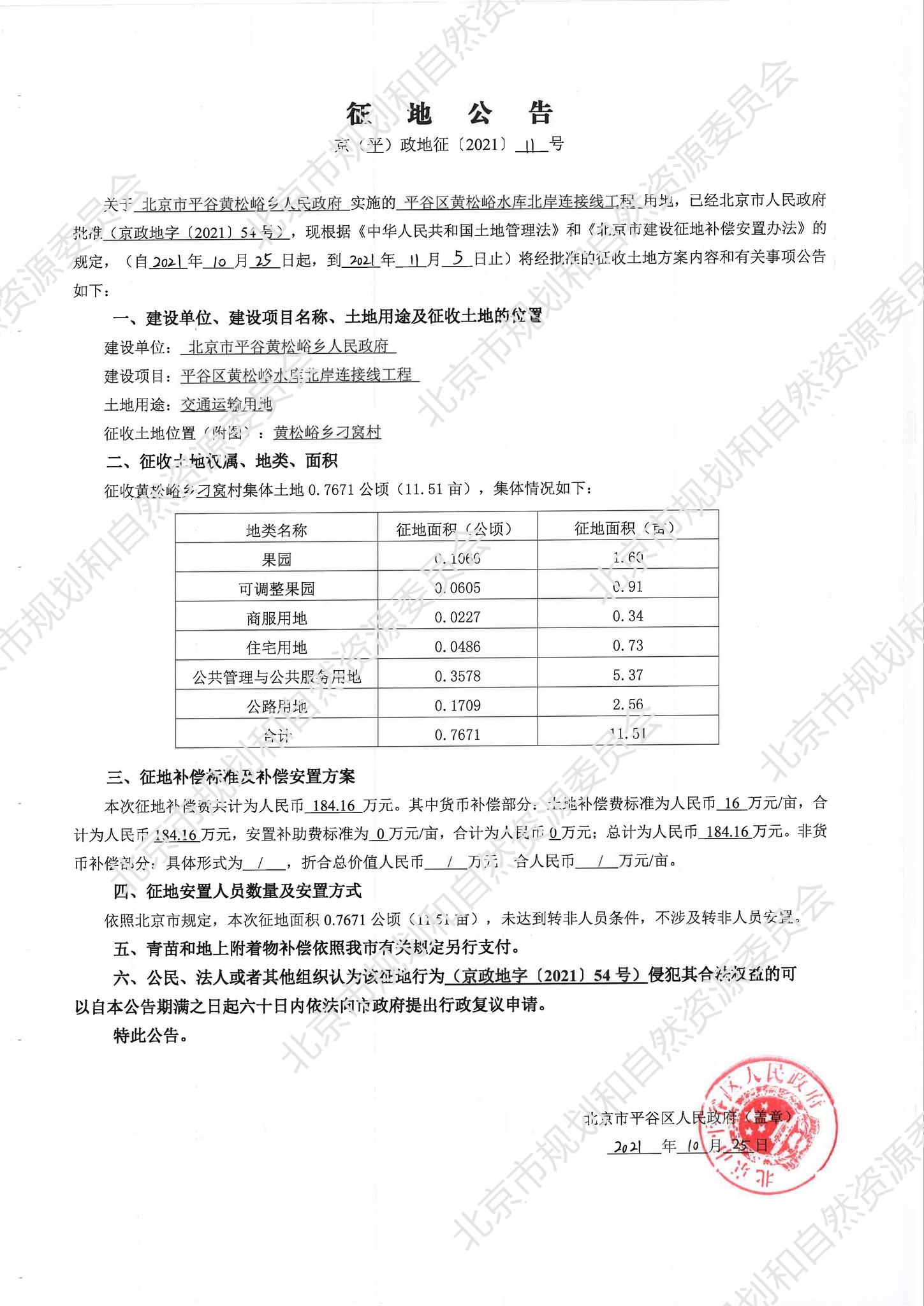 黄松峪水库北岸连接线工程1 (2).jpg