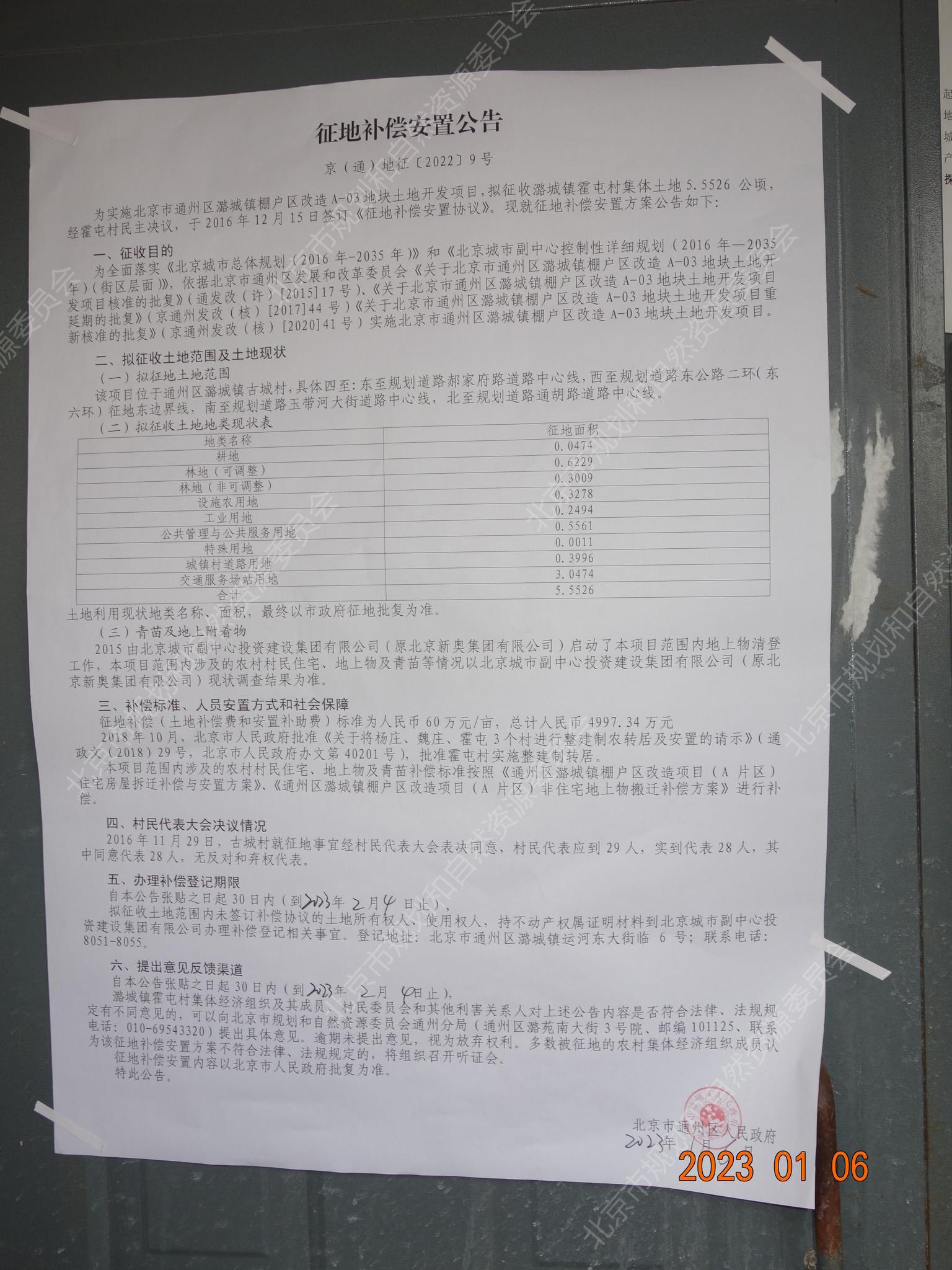 潞城镇霍屯村征地补偿安置公告.jpg