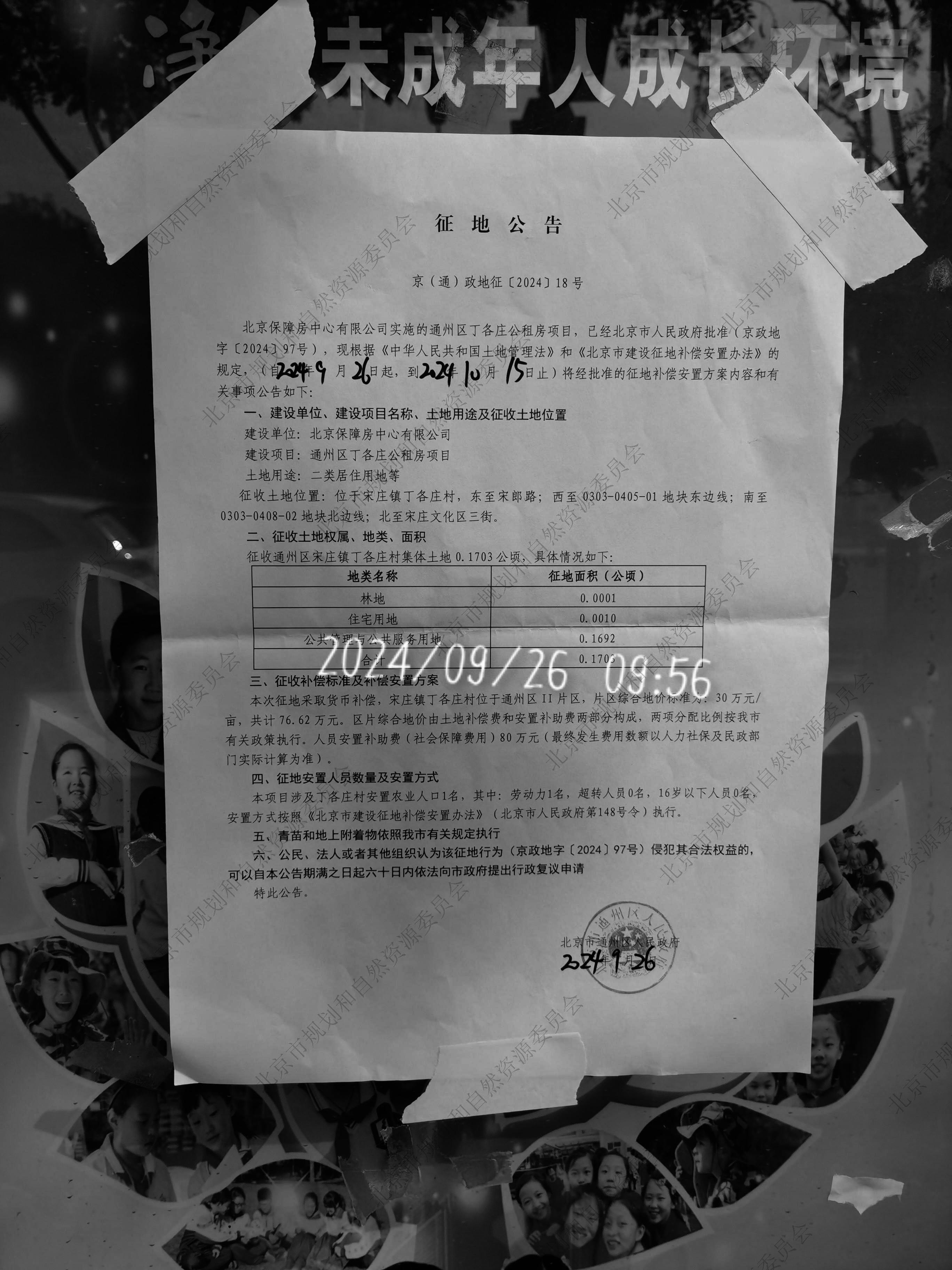 通州区丁各庄公租房项目(1).jpg