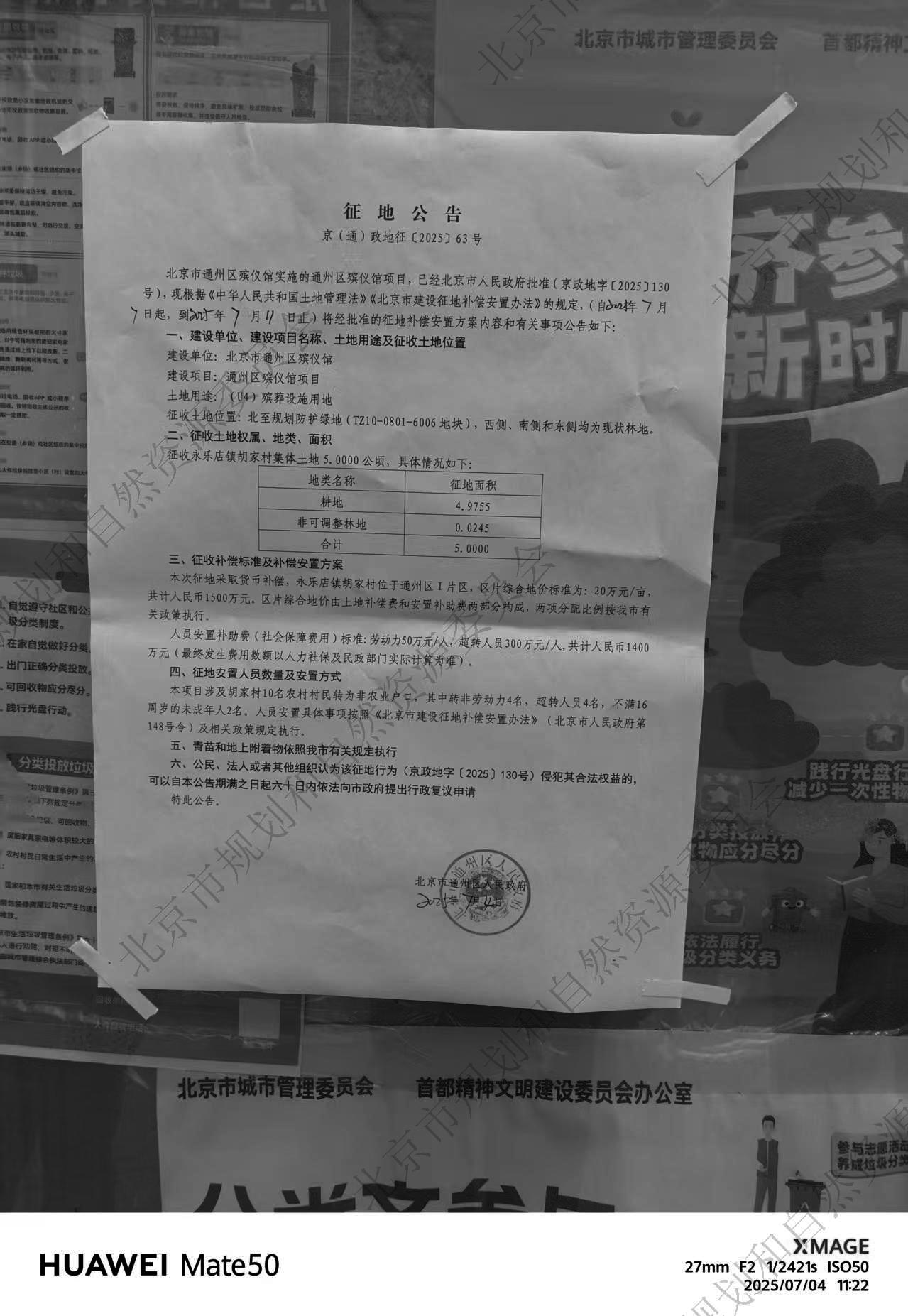 通州区殡仪馆项目 永乐店镇胡家村 征地公告.jpg