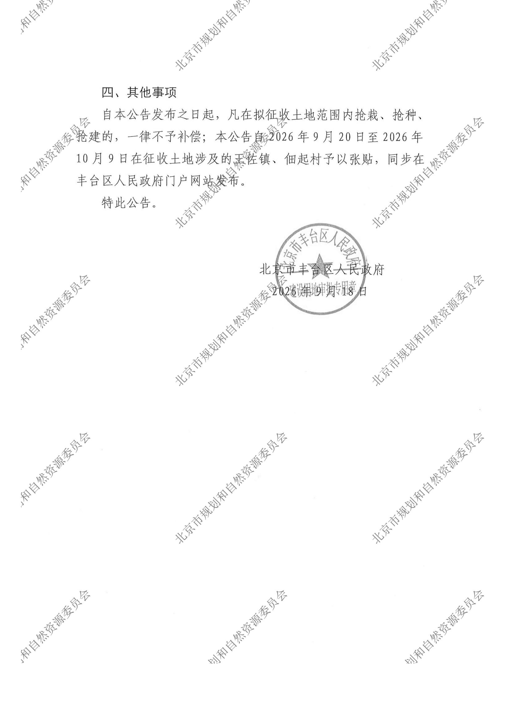 京（丰）地征预〔2026〕13号-2.jpg