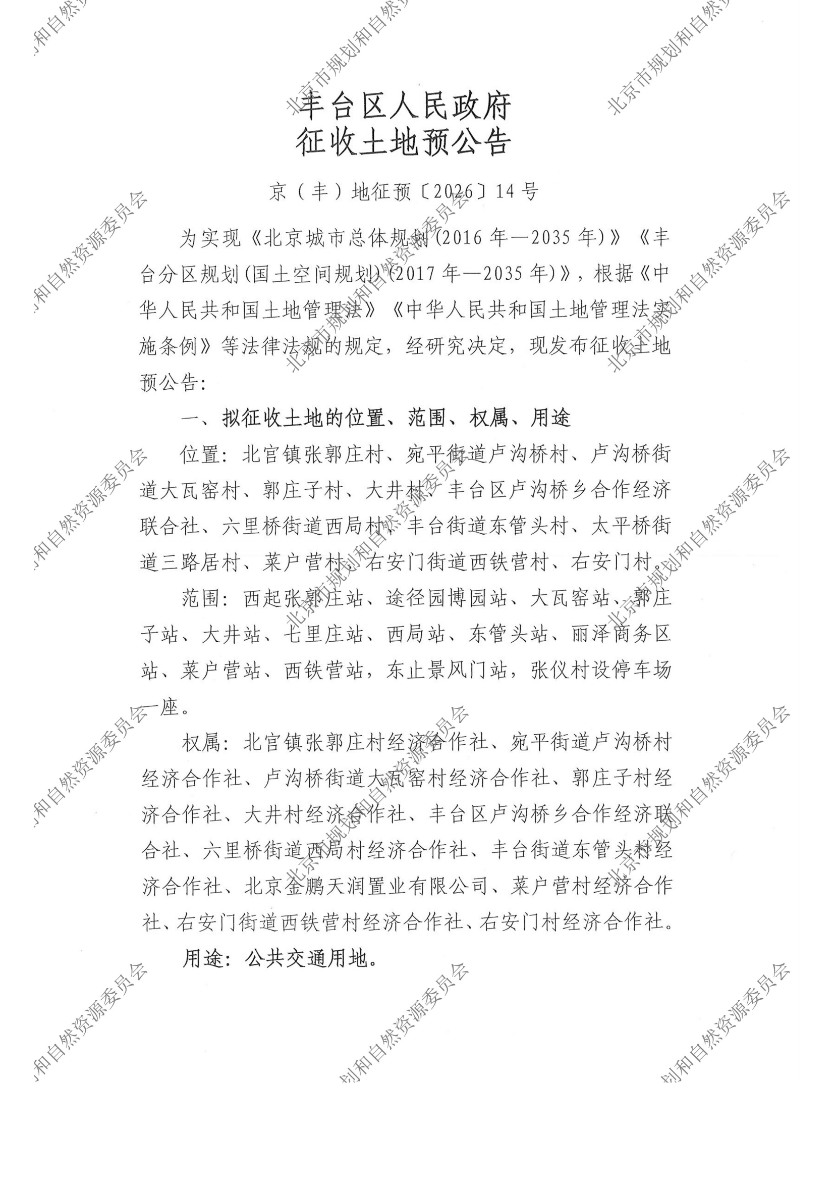 20261012区人民政府征收土地预公告2026_14_正式张贴（A4）-市规自委水印_00.png