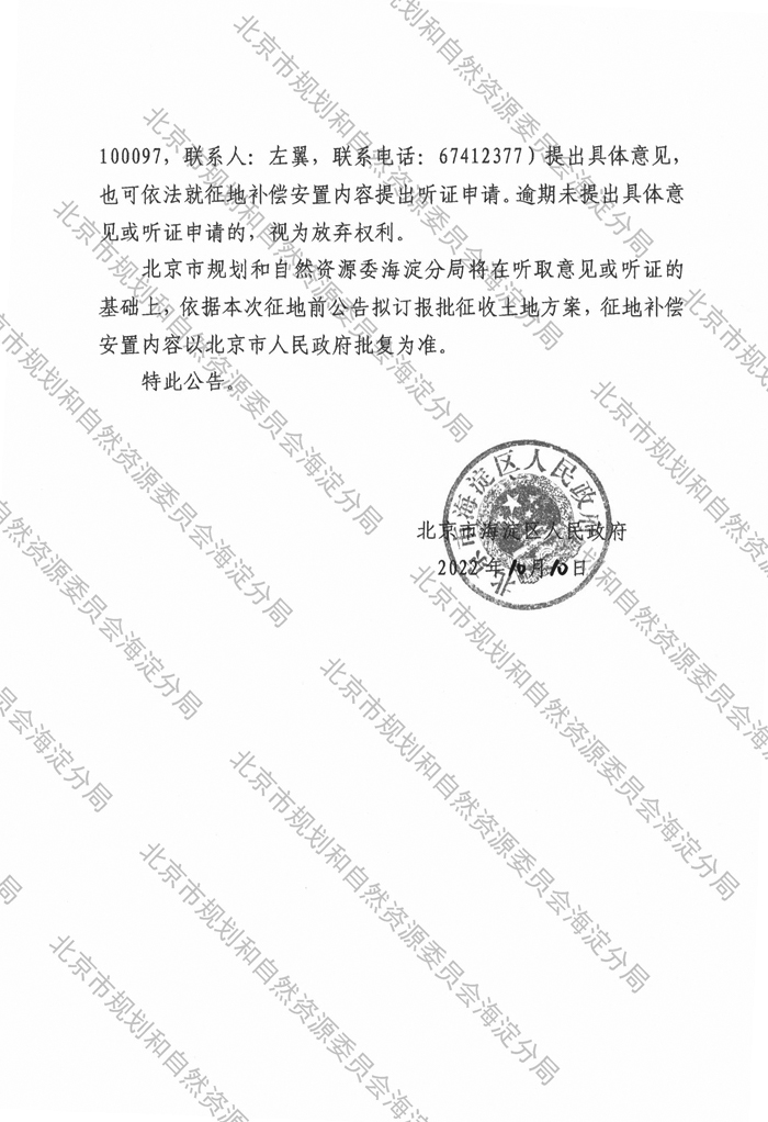 征地补偿安置公告 （京（海）地征〔2022〕08号 东升镇）海淀区东升镇明光村地区更新改造回迁安置房项目 海淀征地报批前公示 北京市规划和自然资源委员会