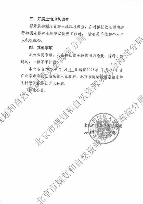 2025（海）信息发布0826 京（海）地征预〔2025〕17号_页面_2.jpg