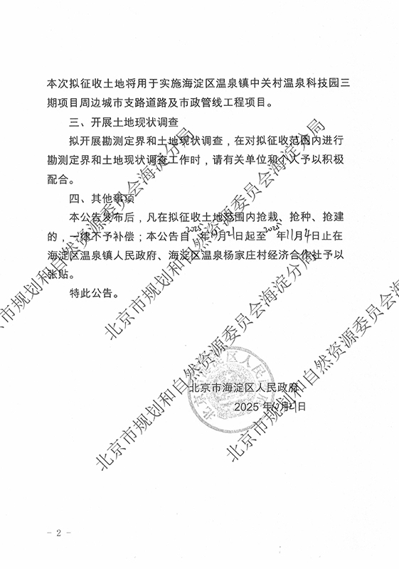 征收土地预公告（京（海）地预征〔2025〕22号）_页面_2.jpg