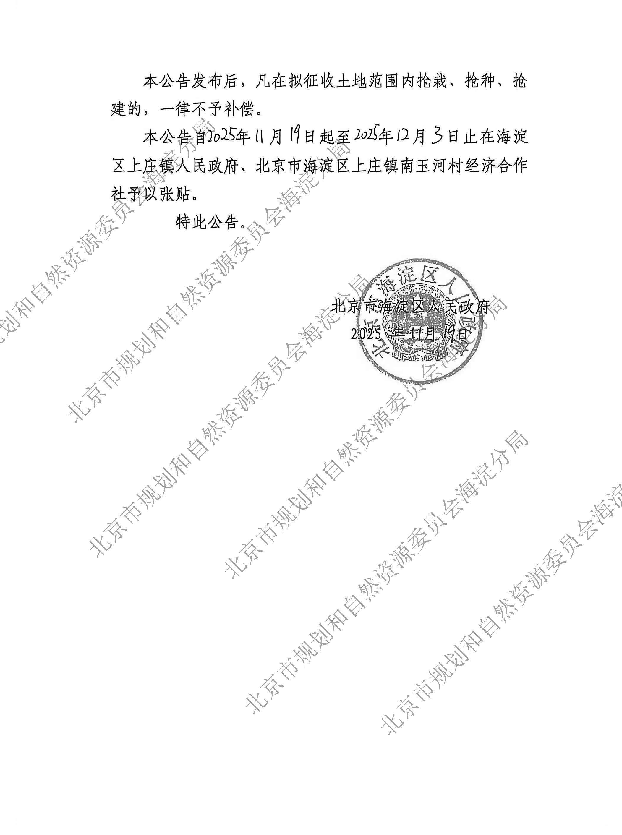 2025（海）信息发布1476 京（海）地征预〔2025〕26号_页面_2.jpg