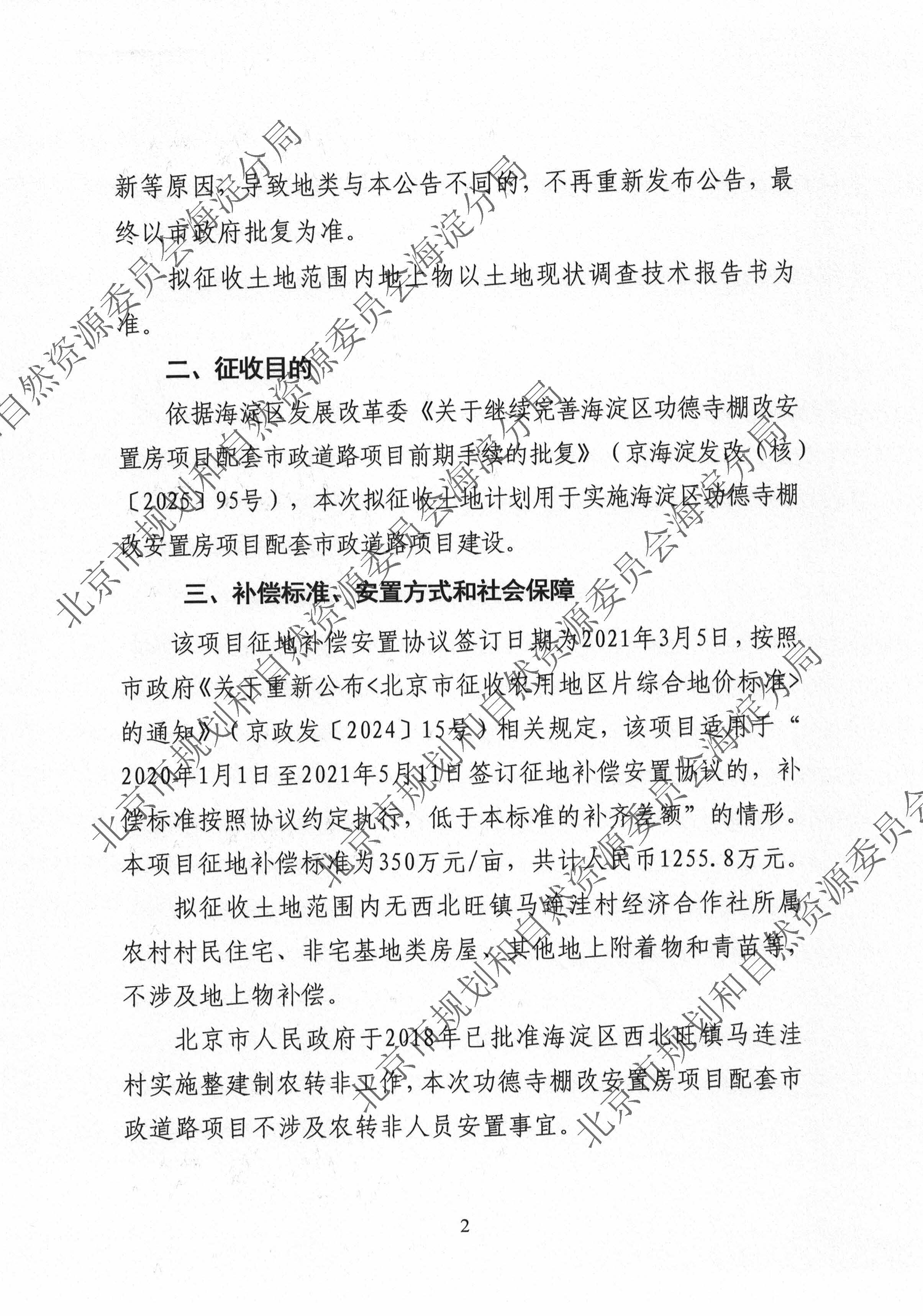 2026（海）信息发布0842 征地补偿安置公告-京（海）地征〔2026〕13号_页面_2.jpg