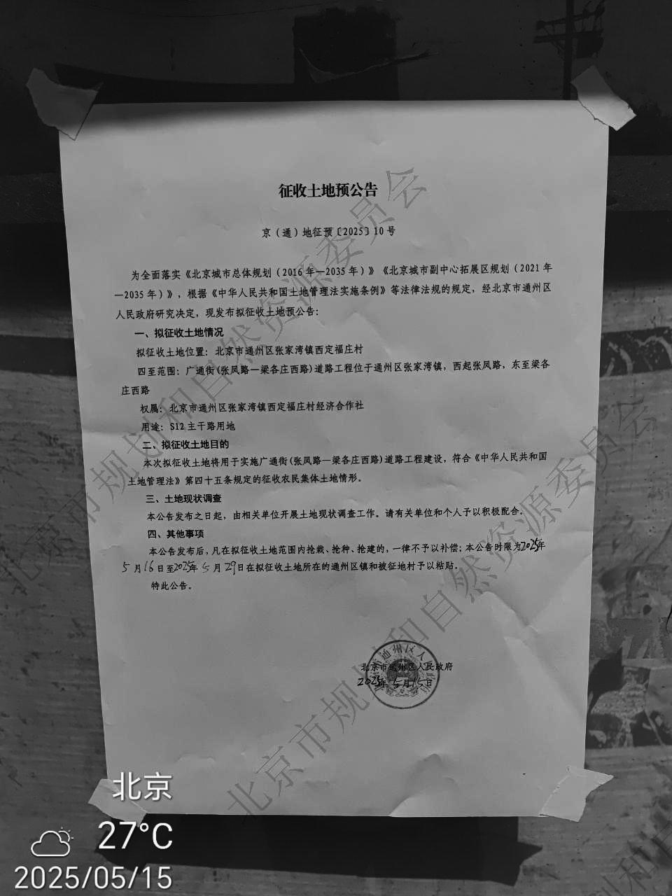 广通街（张凤路-梁各庄西路）道路工程       张家湾镇西定福庄村.jpg