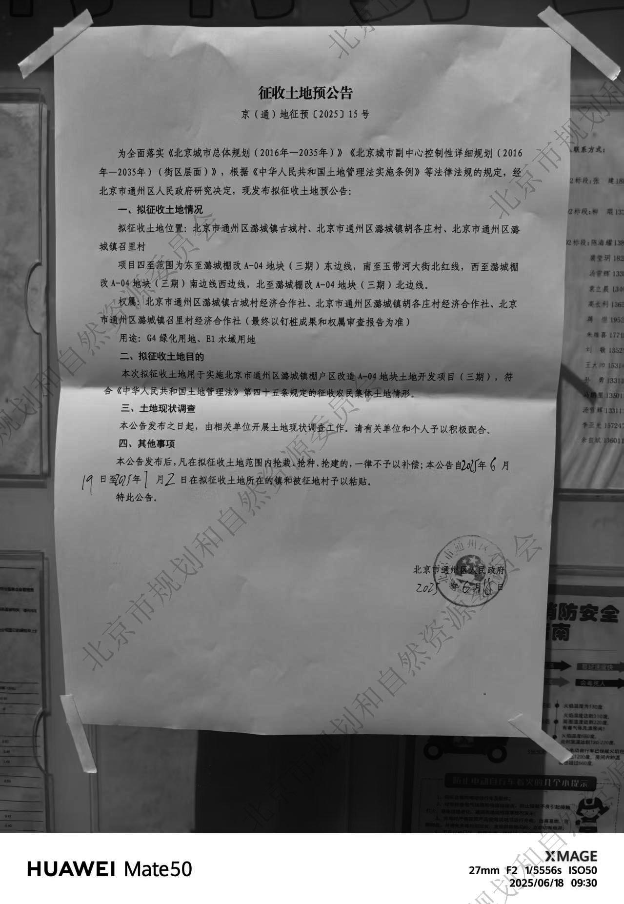 北京市通州区潞城镇棚户区改造A-04地块土地开发项目（三期）潞城镇古城村、胡各庄村、召里村 征收土地预公告.jpg