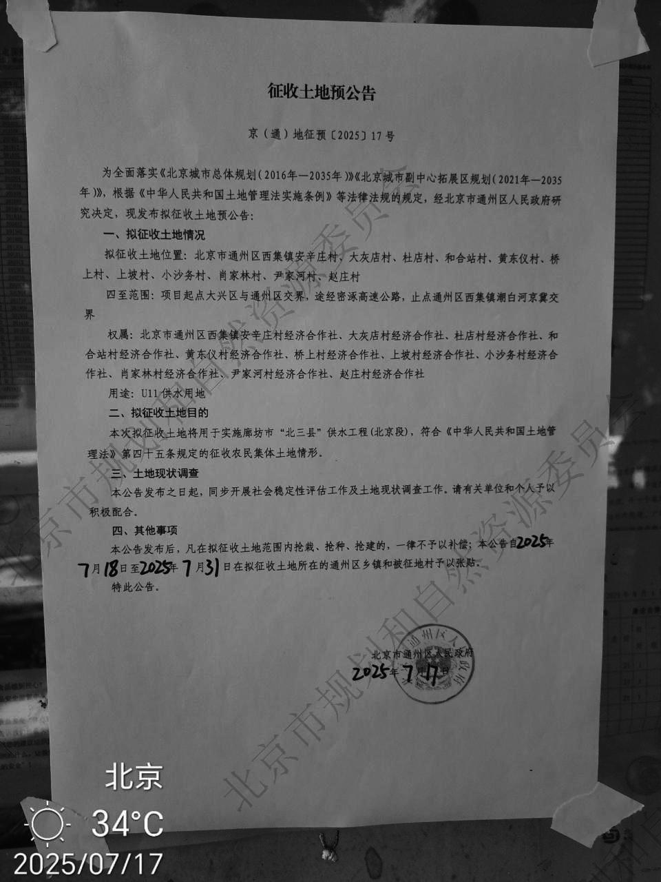 廊坊市“北三县”供水工程（北京段） 西集镇11个村 征收土地预公告.jpg