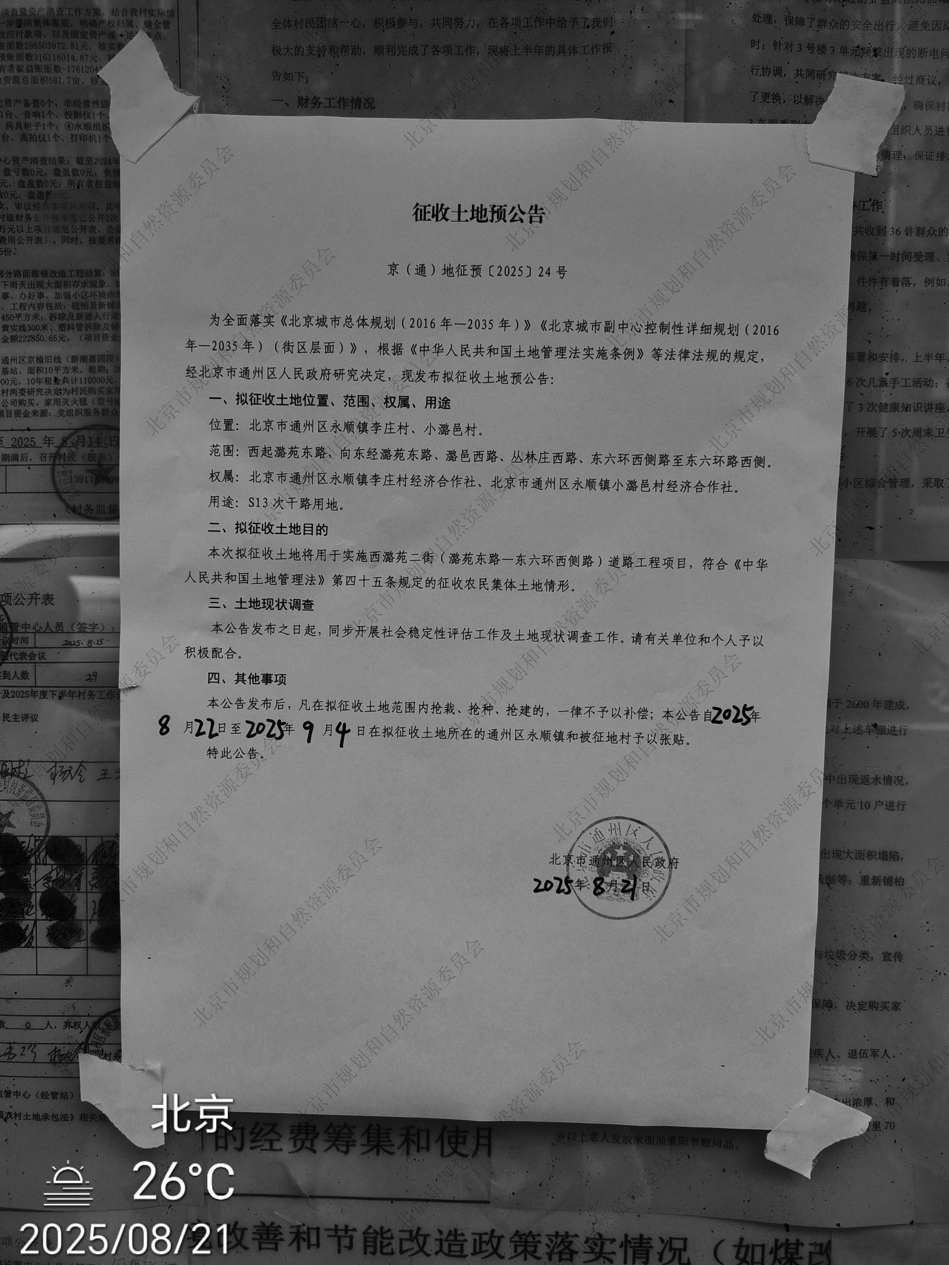西潞苑二街（潞苑东路—东六环西侧路）道路工程项目  宋庄镇疃里村、永顺镇李庄村、小潞邑村.jpg