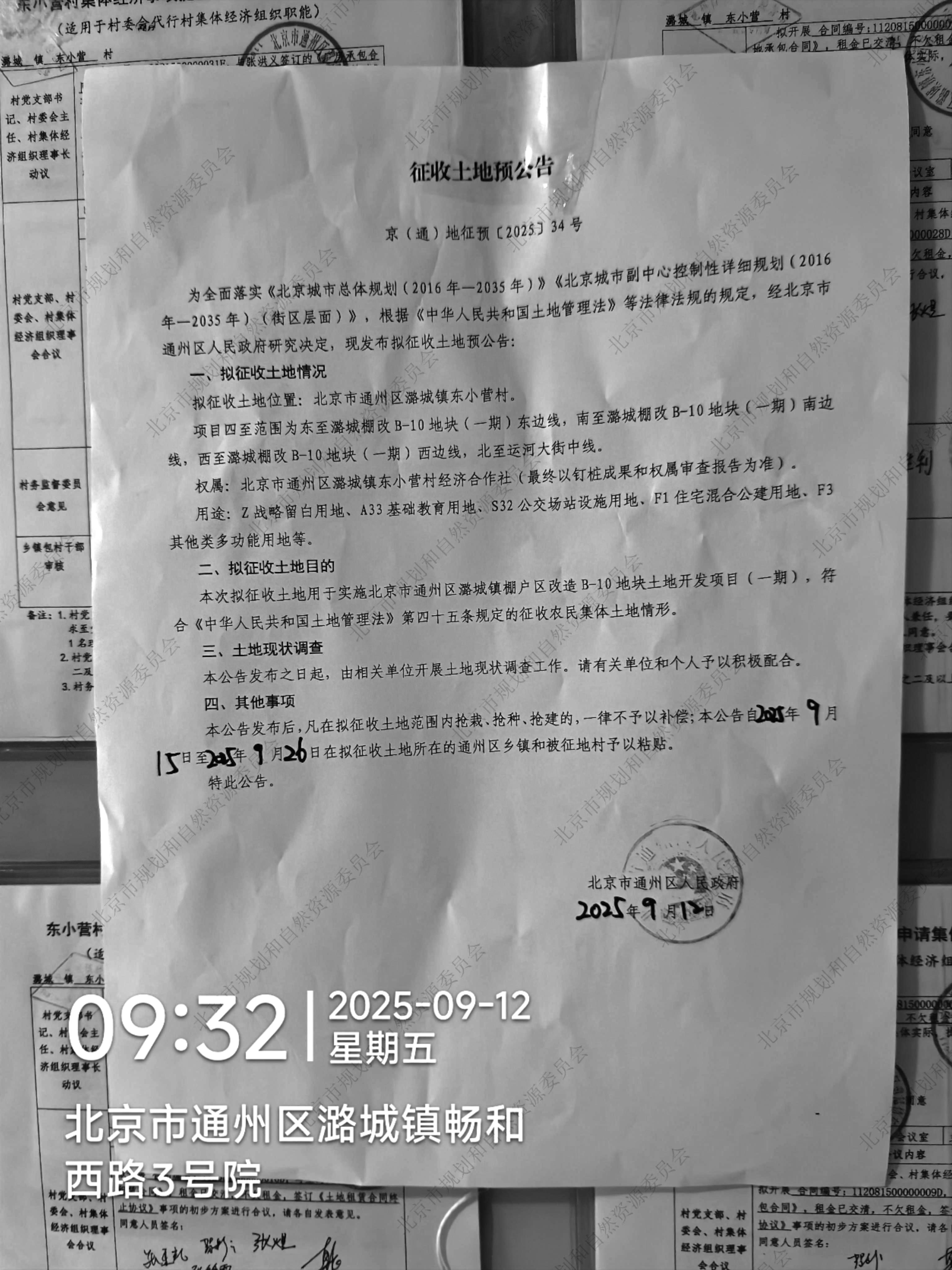 北京市通州区潞城镇棚户区改造B_10地块土地开发项目_一期_+预公告.jpg