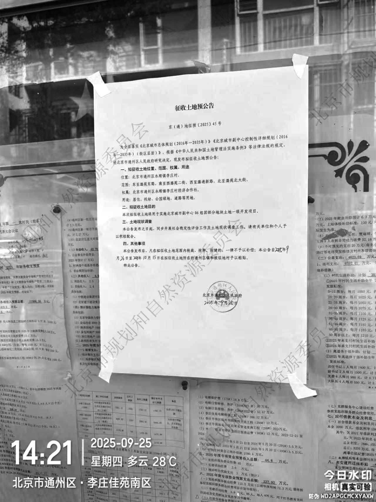 北京城市副中心06组团部分地块土地一级开发项目 永顺镇李庄村 征收土地预公告.jpg