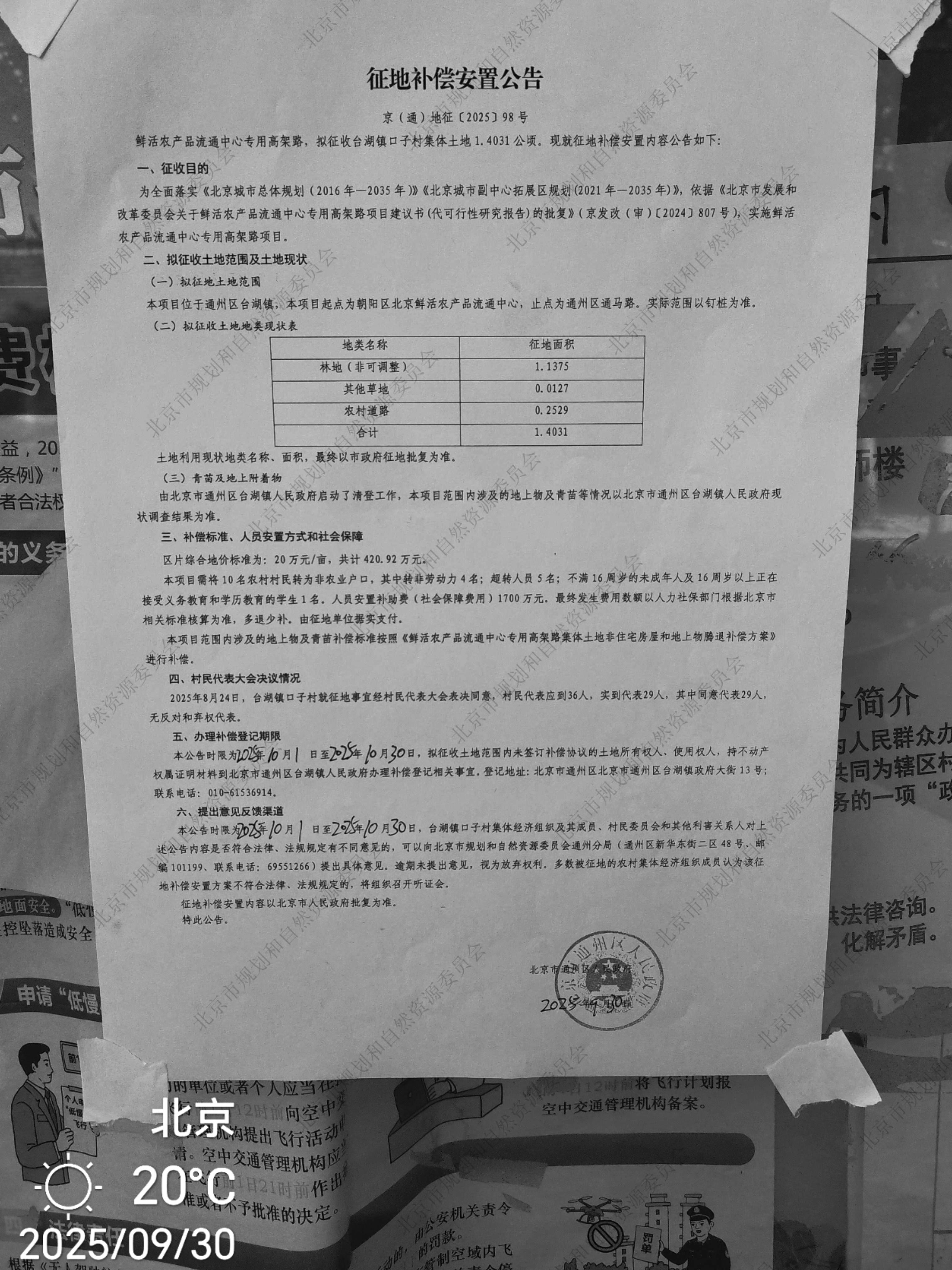 鲜活农产品流通中心专用高架路项目 征地补偿安置公告.jpg