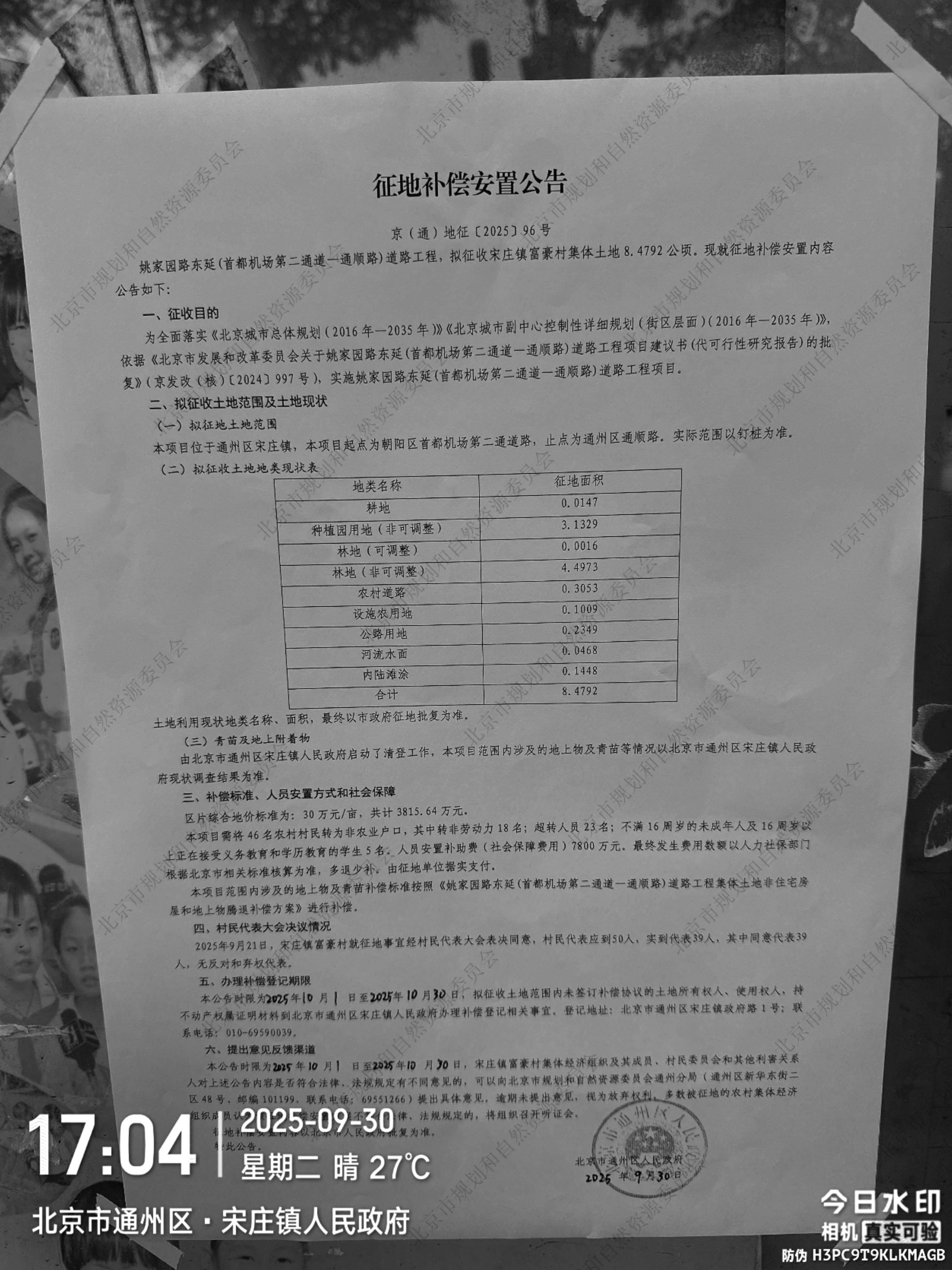 姚家园路东延(首都机场第二通道一通顺路)道路工程项目 征地补偿安置公告2.jpg