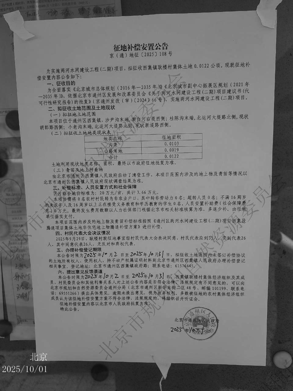 两河水网建设工程（二期）项目 征地补偿安置公告1.jpg