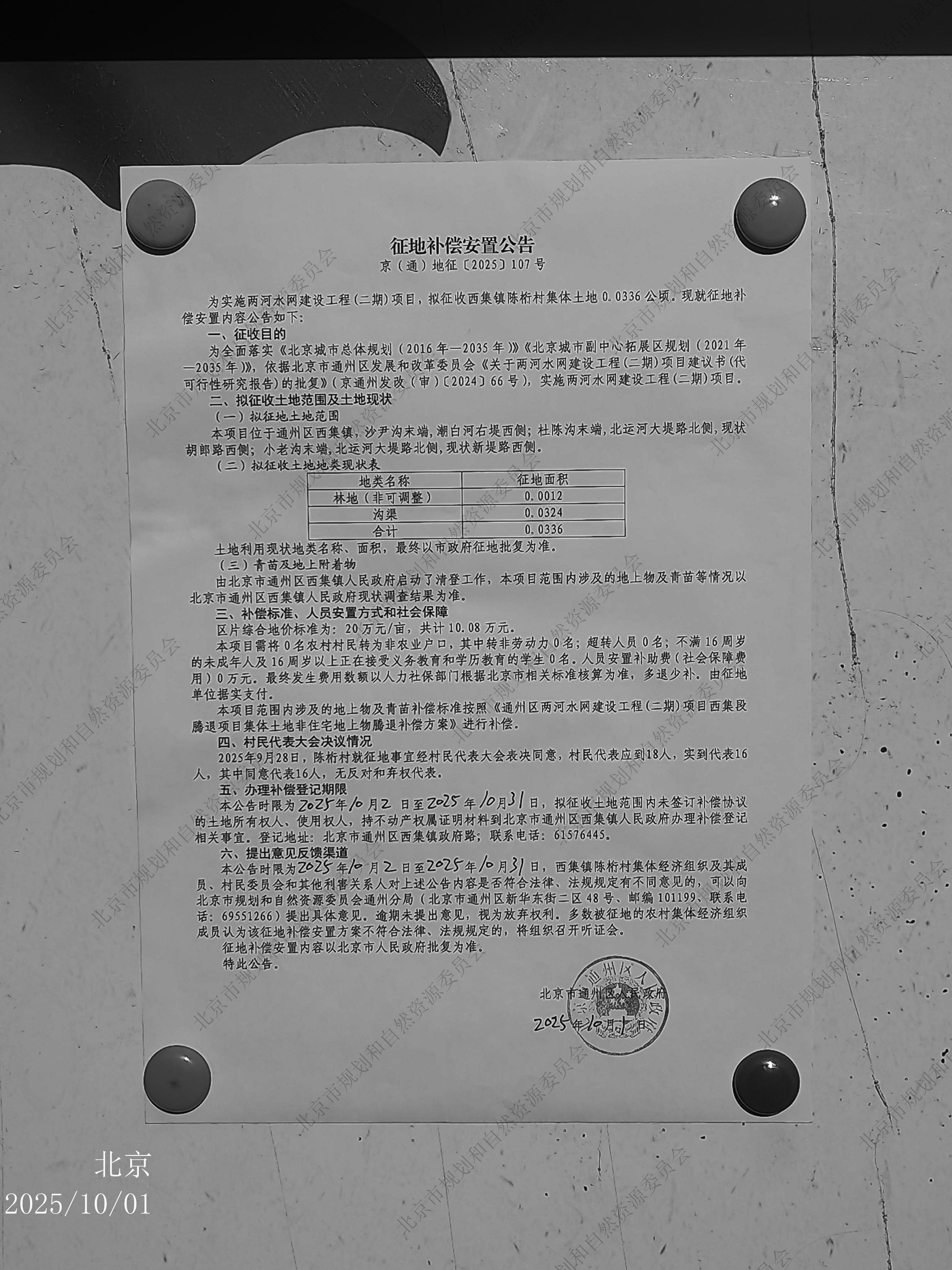 两河水网建设工程（二期）项目 征地补偿安置公告2.jpg