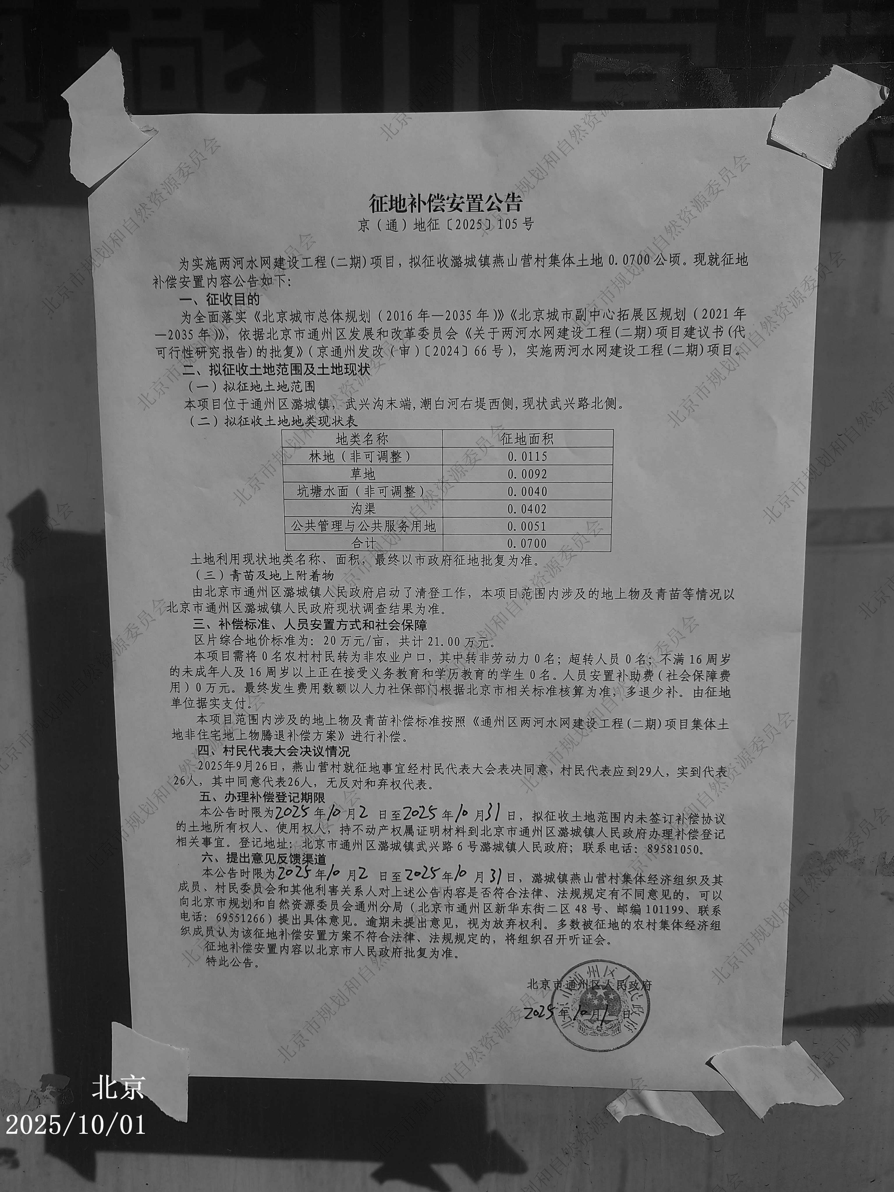 两河水网建设工程（二期）项目 征地补偿安置公告3.jpg