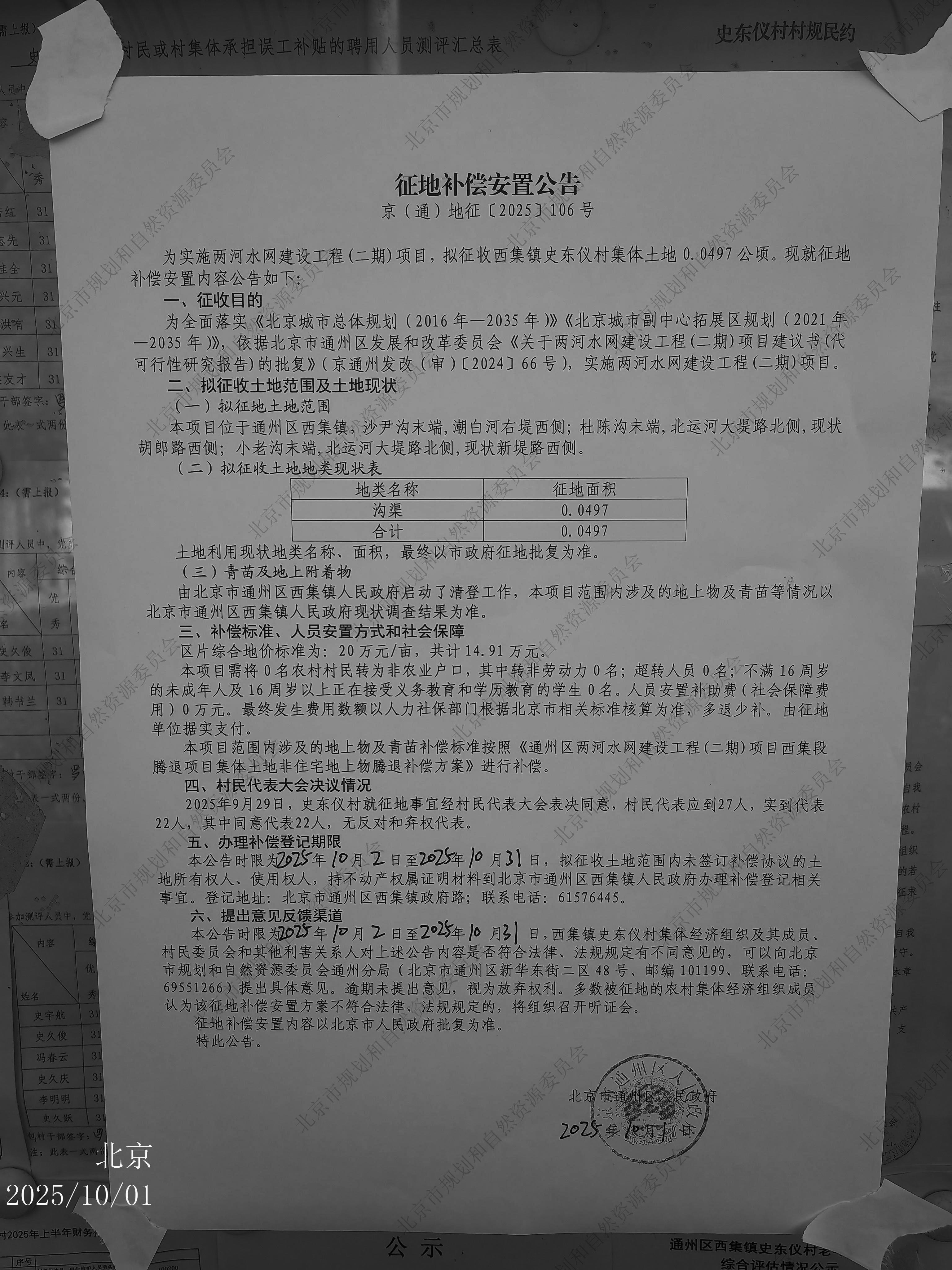 两河水网建设工程（二期）项目 征地补偿安置公告4.jpg