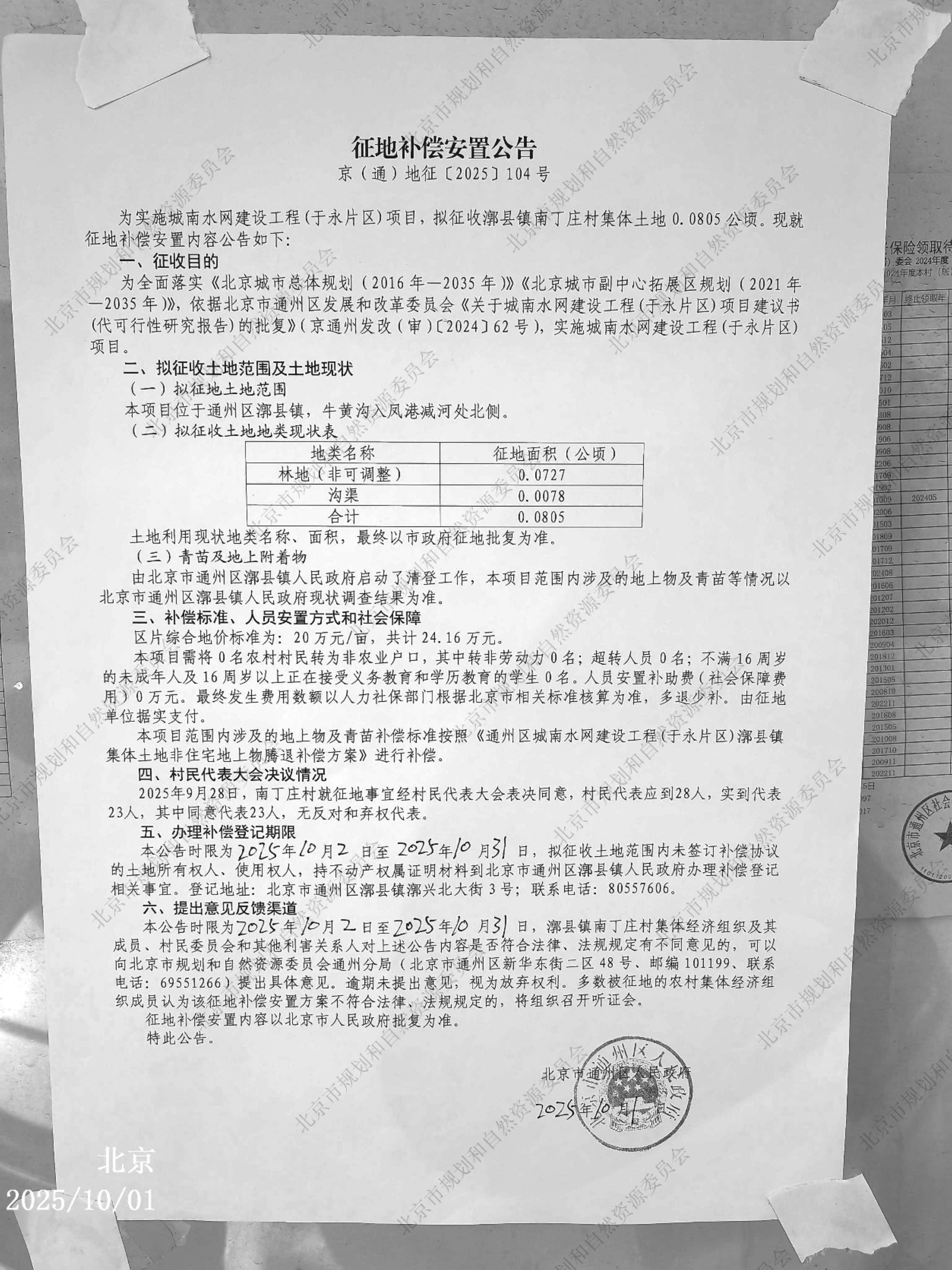 城南水网建设工程(于永片区)项目 征地补偿安置公告.jpg