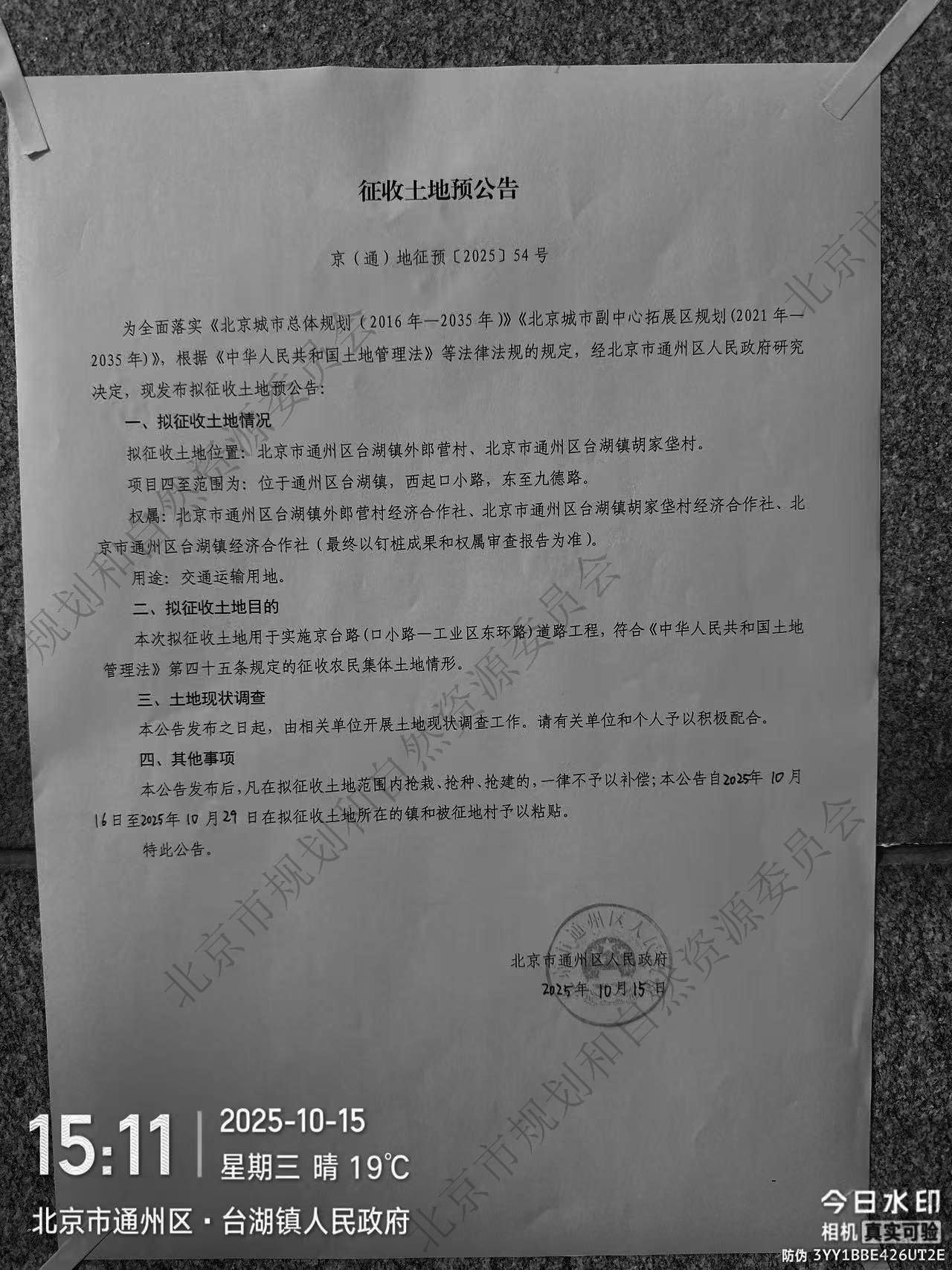 京台路_口小路一工业区东环路_道路工程  台湖镇外郎营村、胡家垡村(1).jpg