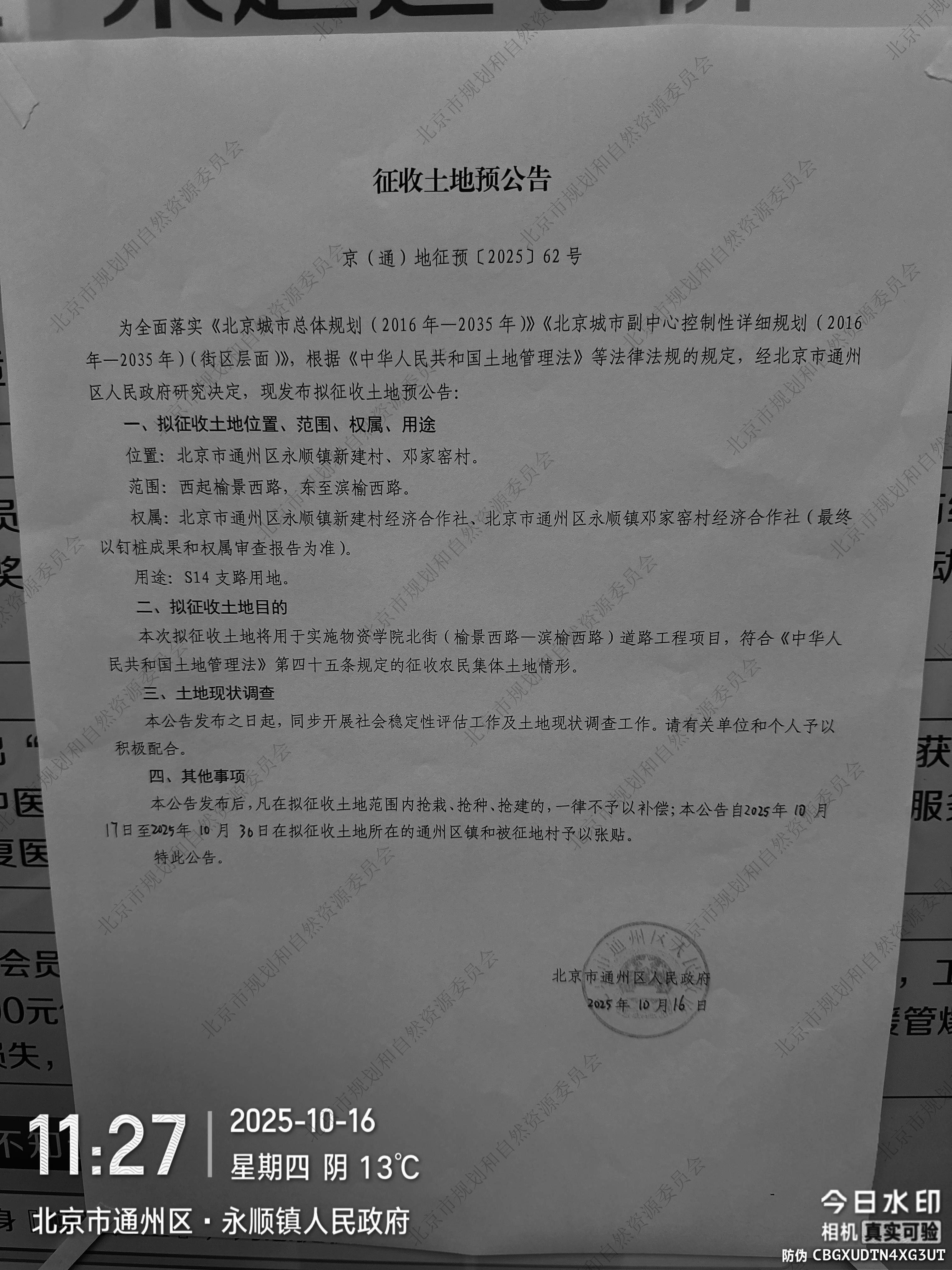 物资学院北街（榆景西路—滨榆西路）道路工程项目  永顺镇新建村、邓家窑村.jpg